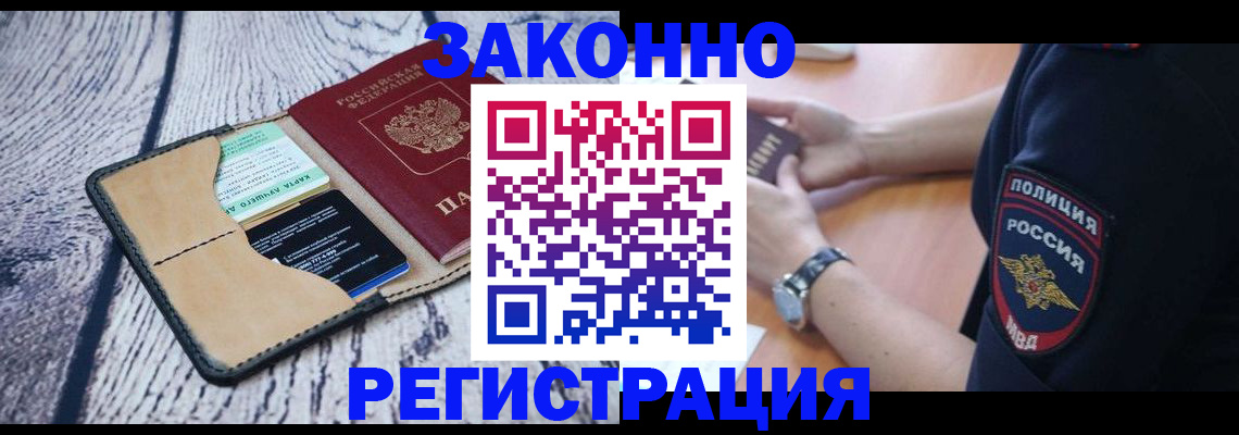 временная регистрация 2025 в Купино