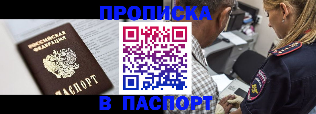 временная регистрация в Купино