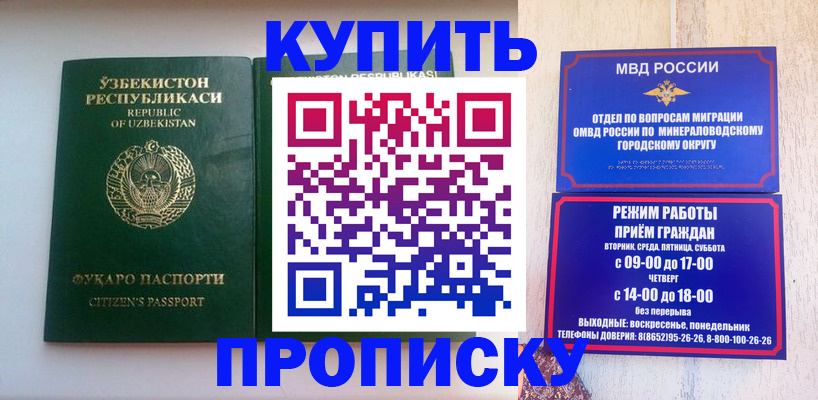 прописка регистрация в Купино