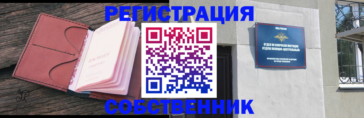 прописка регистрация в Купино
